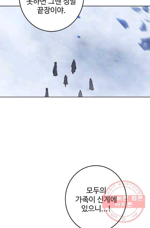 엘피스 전기: 당문영웅전 56화 6