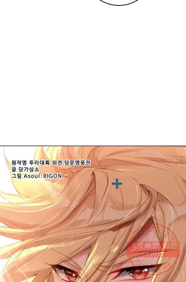 엘피스 전기: 당문영웅전 56화 7