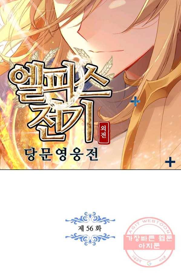 엘피스 전기: 당문영웅전 56화 8