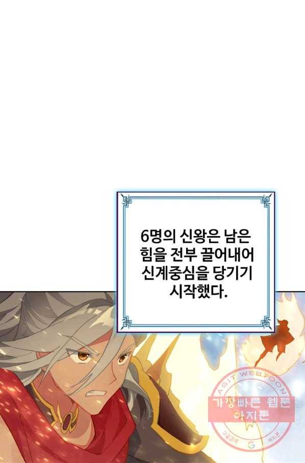 엘피스 전기: 당문영웅전 56화 9