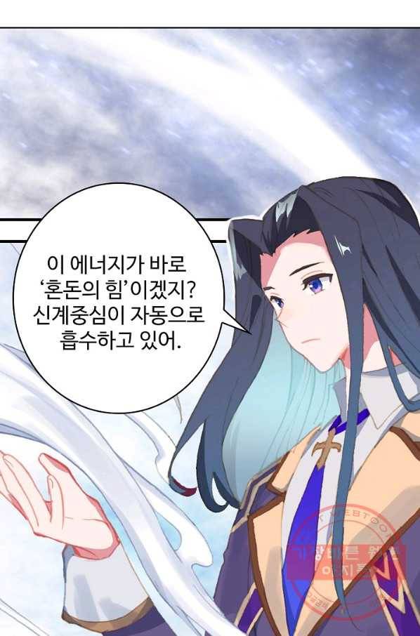 엘피스 전기: 당문영웅전 56화 14