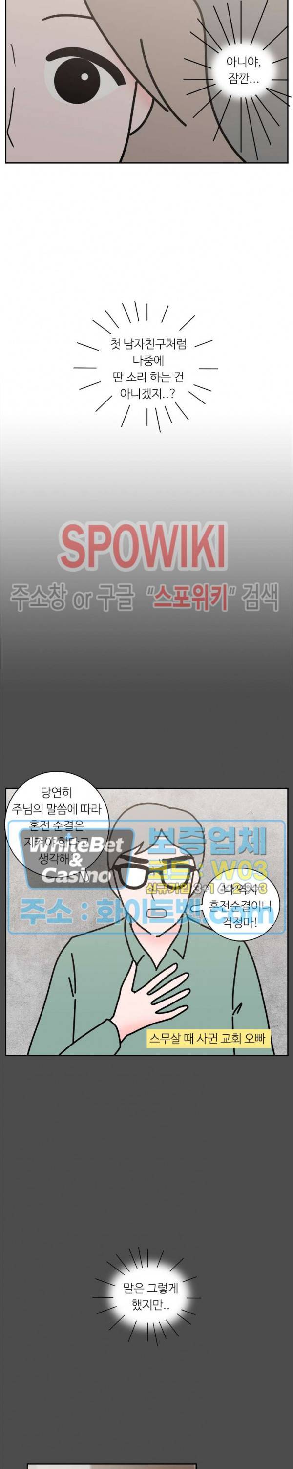 현실ㅅㅅ 34화 2