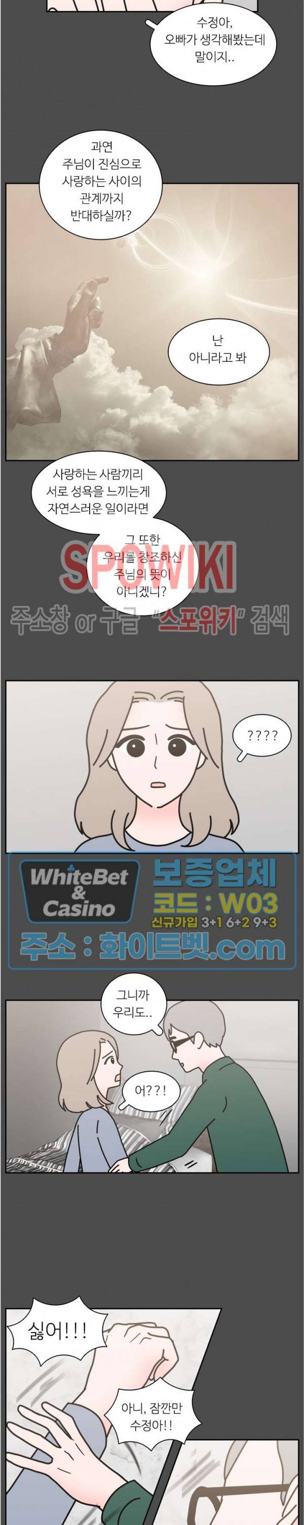 현실ㅅㅅ 34화 5