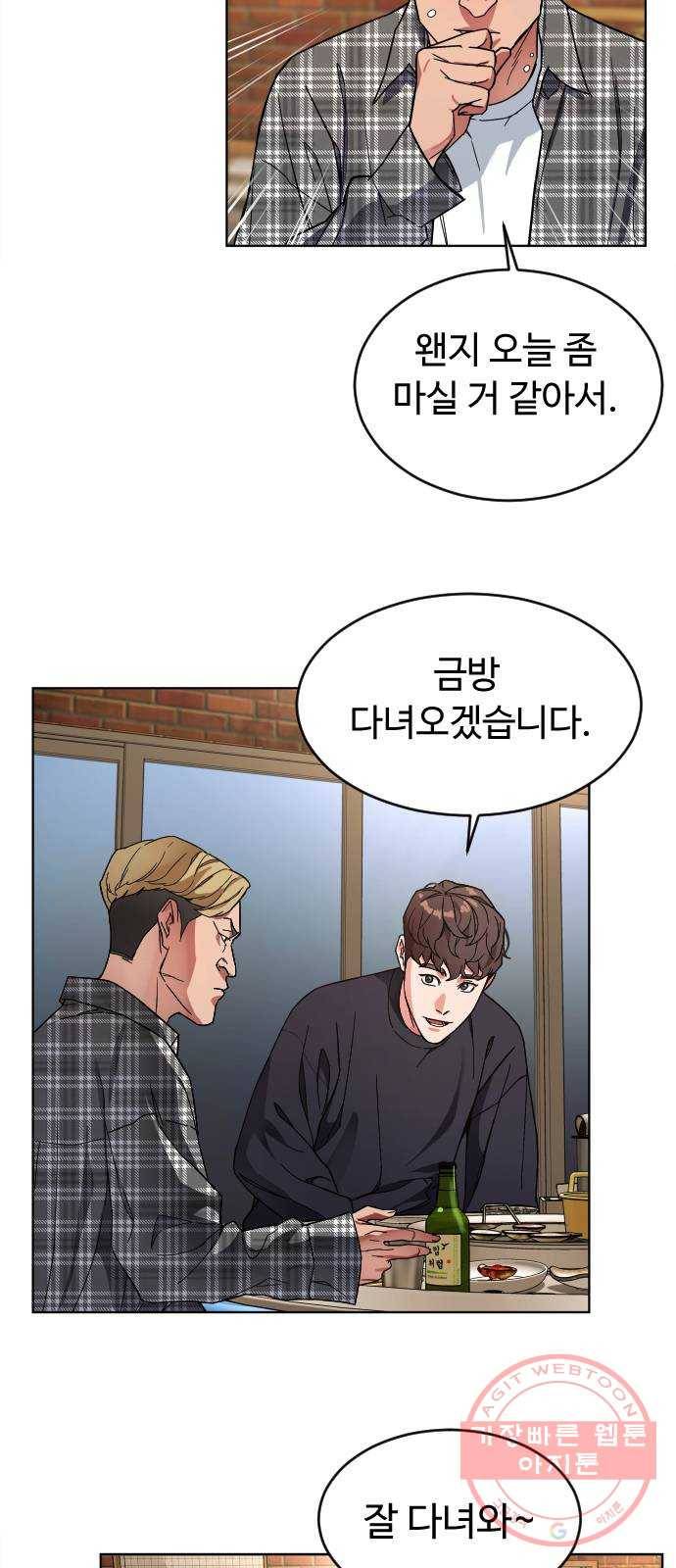 보통아이 3화. 외로운 아이 42