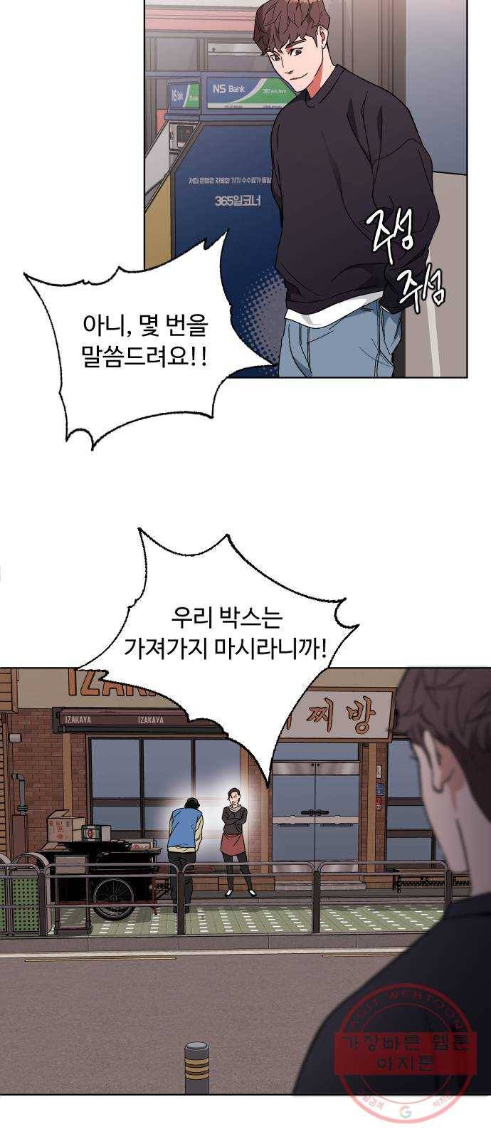 보통아이 3화. 외로운 아이 45