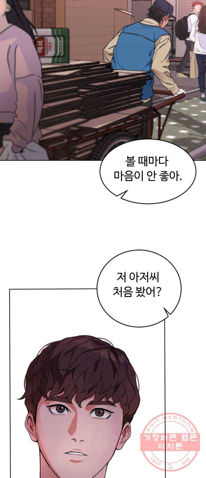보통아이 3화. 외로운 아이 53
