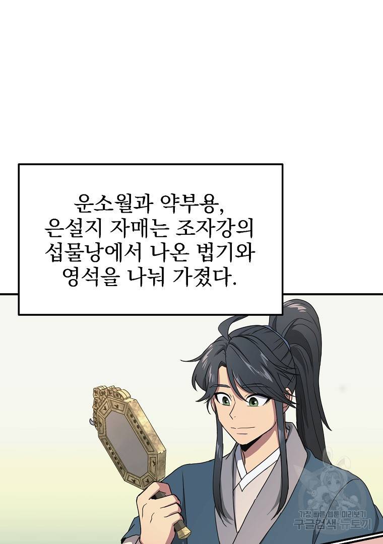 천년방사 8화 10