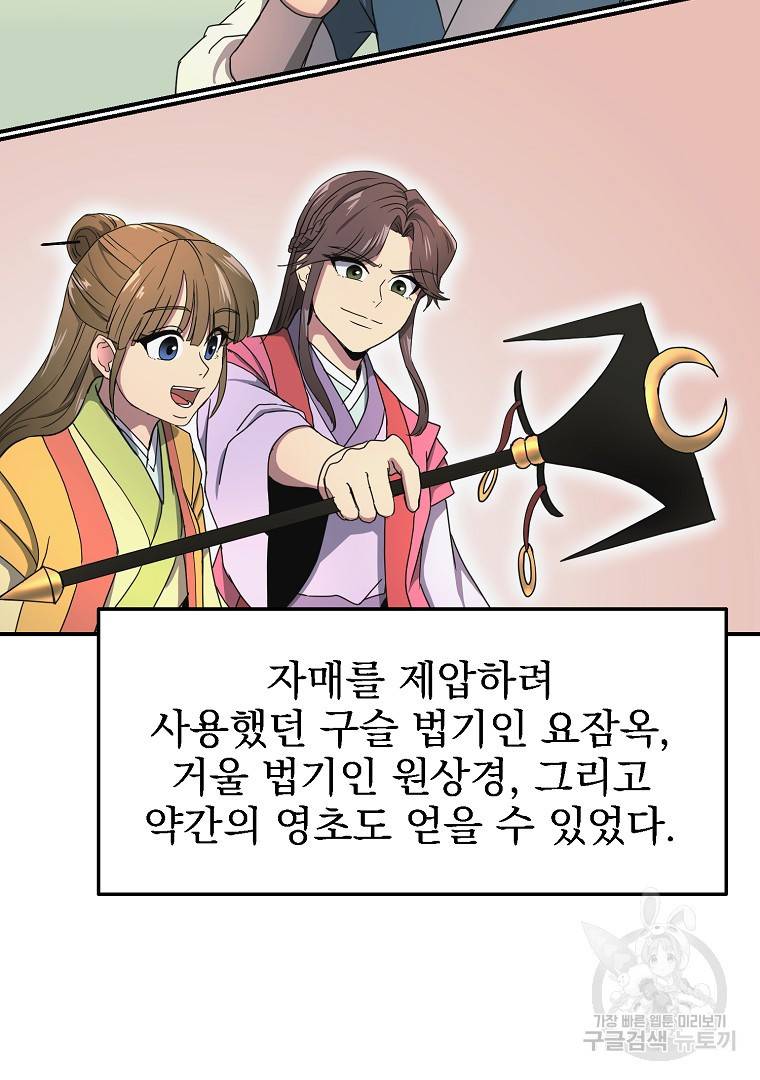 천년방사 8화 11