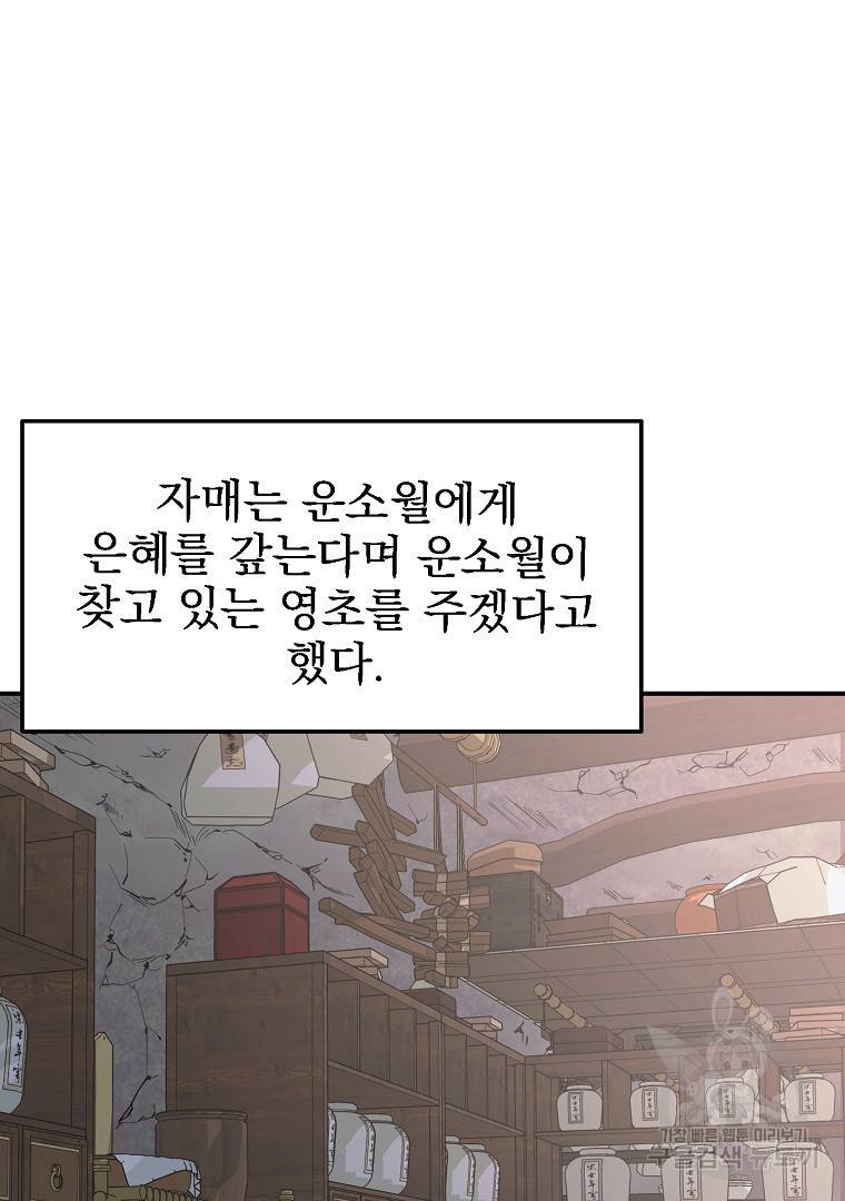 천년방사 8화 12
