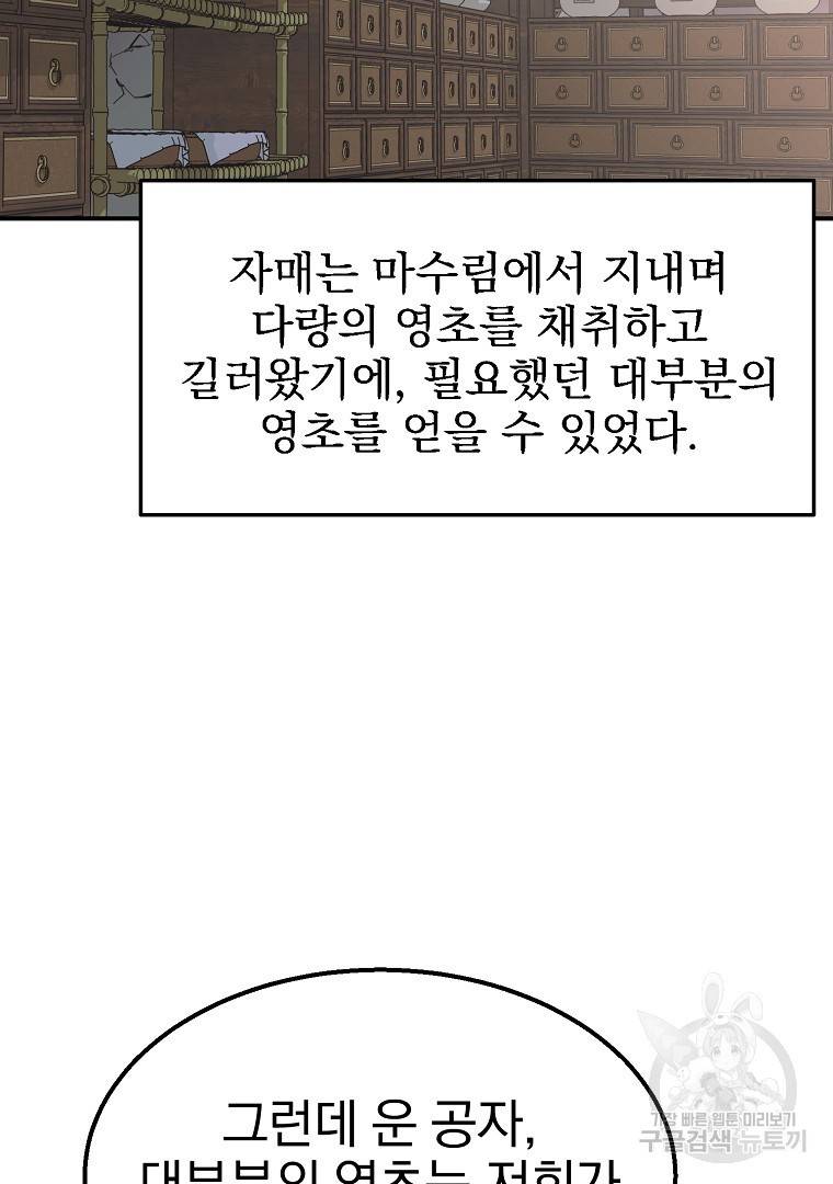 천년방사 8화 13