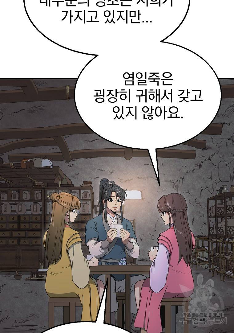 천년방사 8화 14