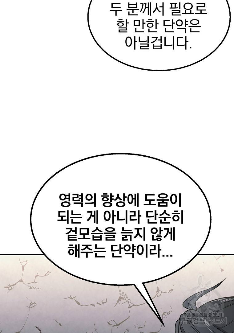 천년방사 8화 20