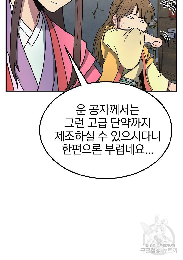 천년방사 8화 23