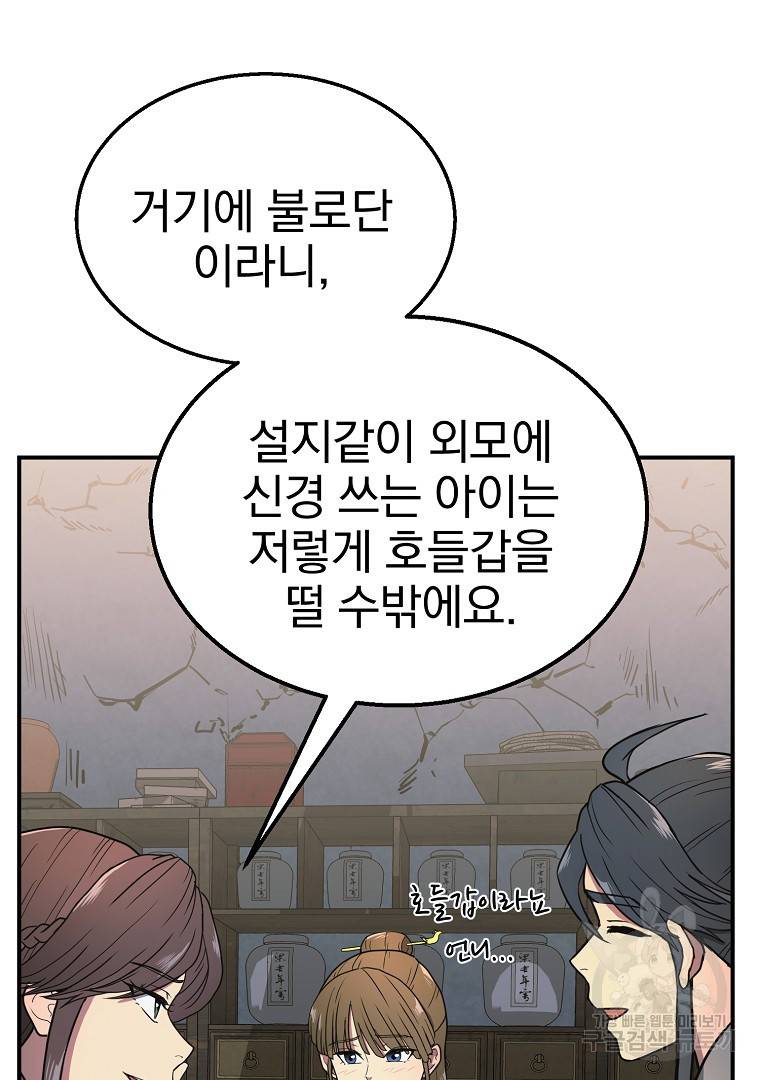 천년방사 8화 24