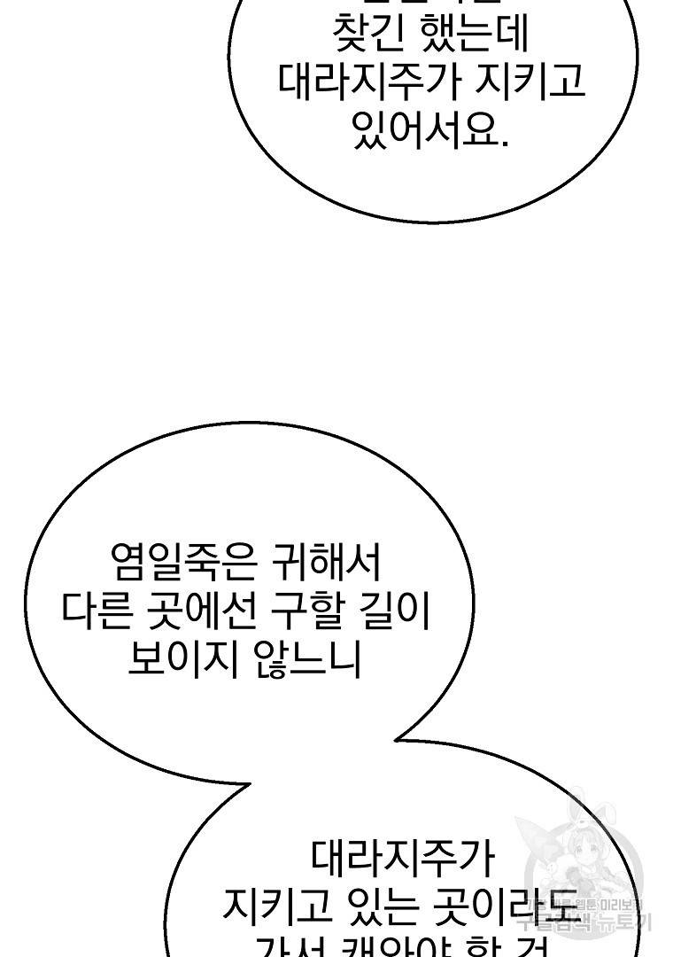 천년방사 8화 41