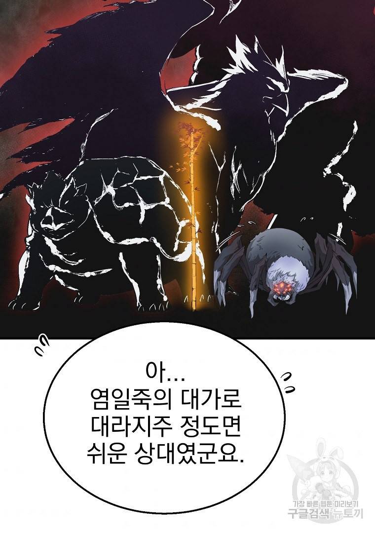 천년방사 8화 45