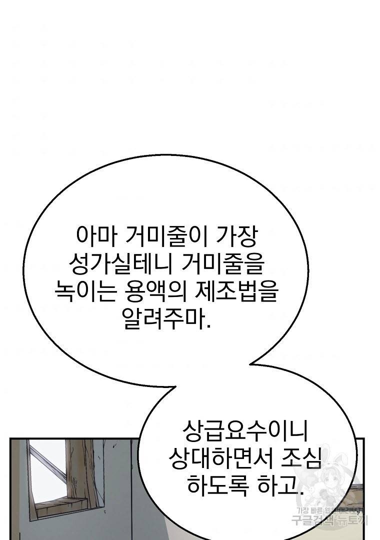 천년방사 8화 46