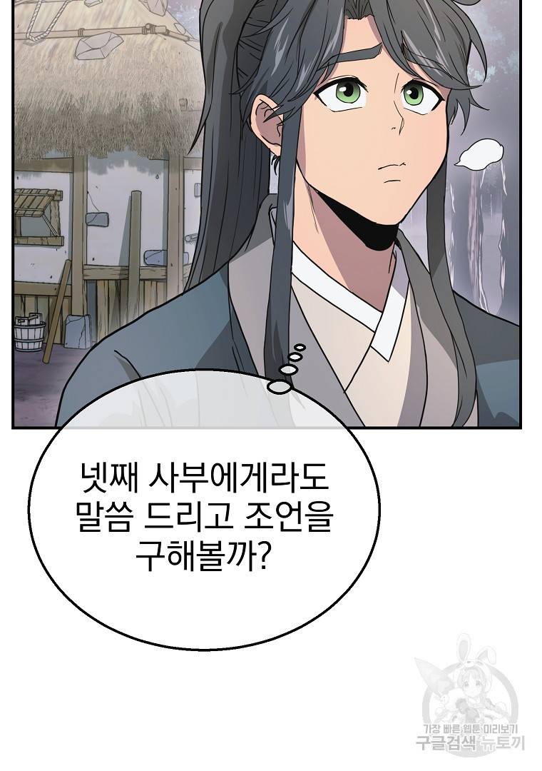 천년방사 8화 49