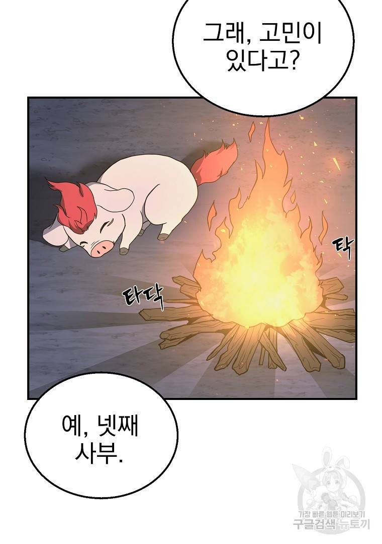 천년방사 8화 51