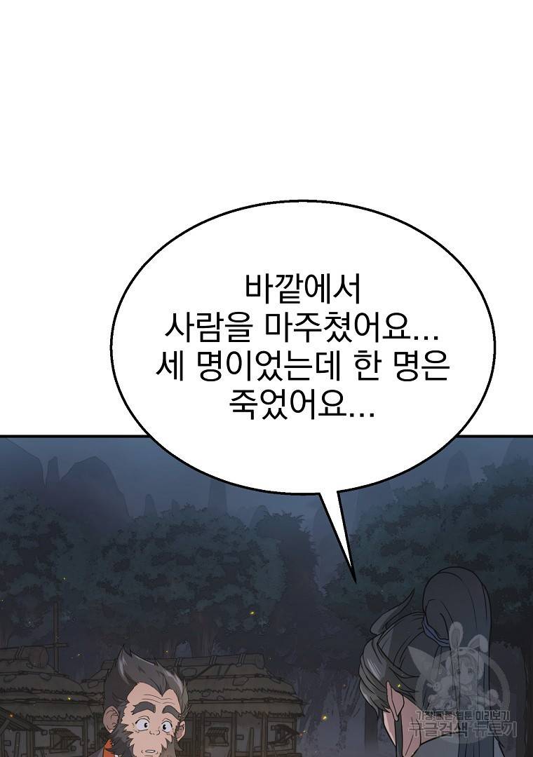 천년방사 8화 52