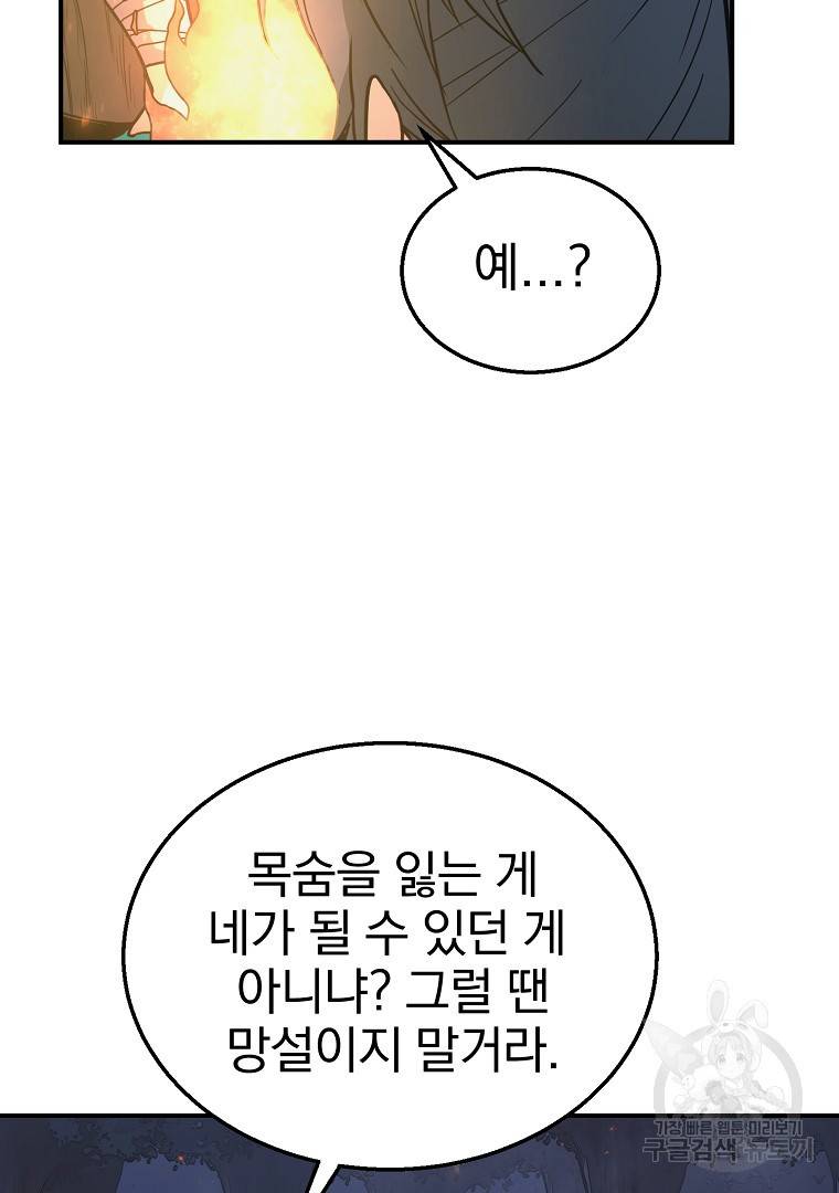 천년방사 8화 58