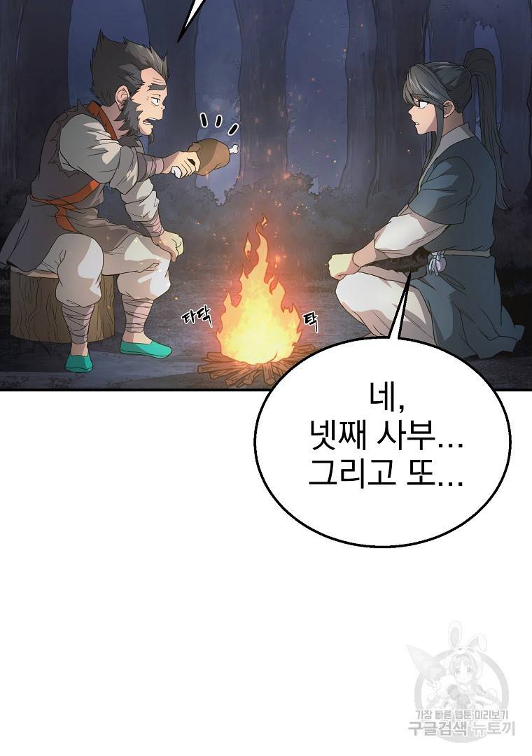 천년방사 8화 59