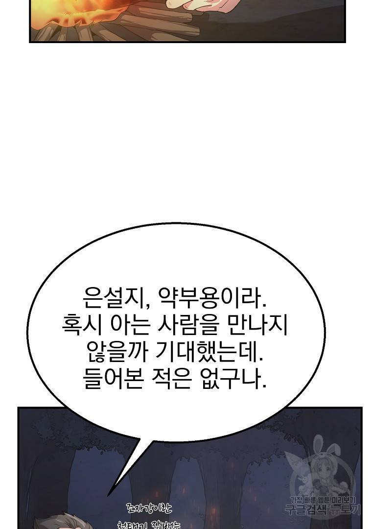 천년방사 8화 63