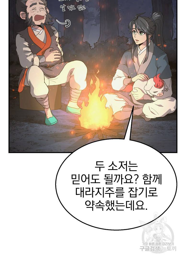 천년방사 8화 64