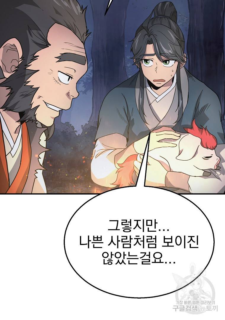 천년방사 8화 68