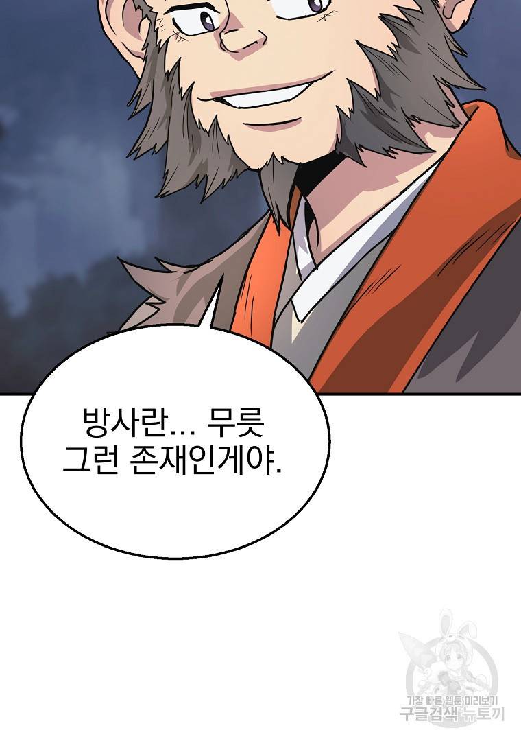 천년방사 8화 72