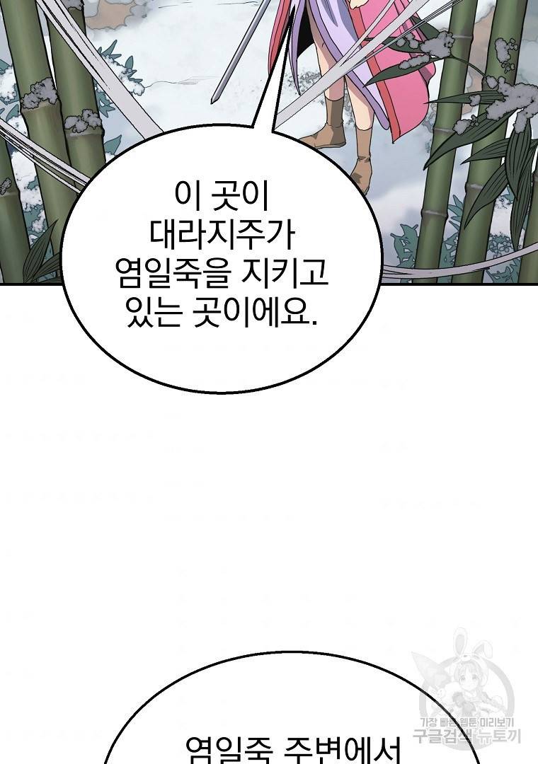 천년방사 8화 76