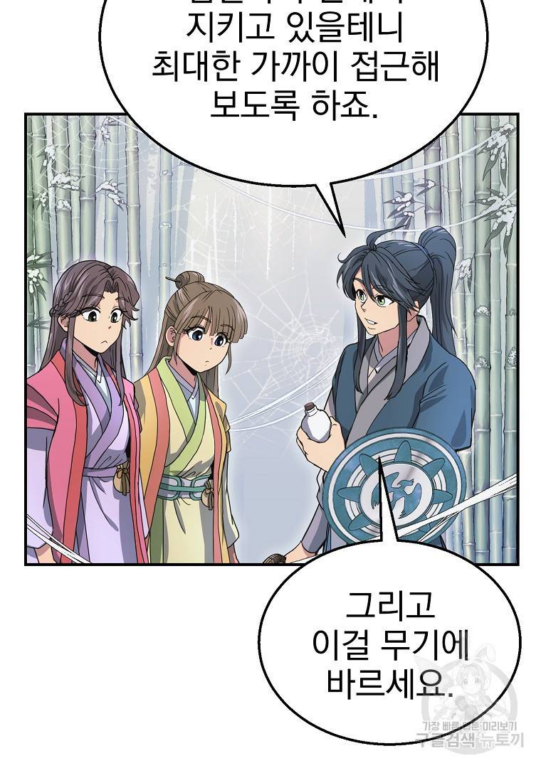 천년방사 8화 77