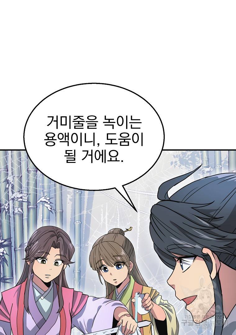 천년방사 8화 78