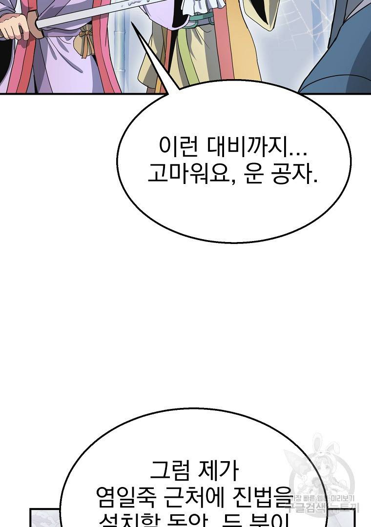 천년방사 8화 79