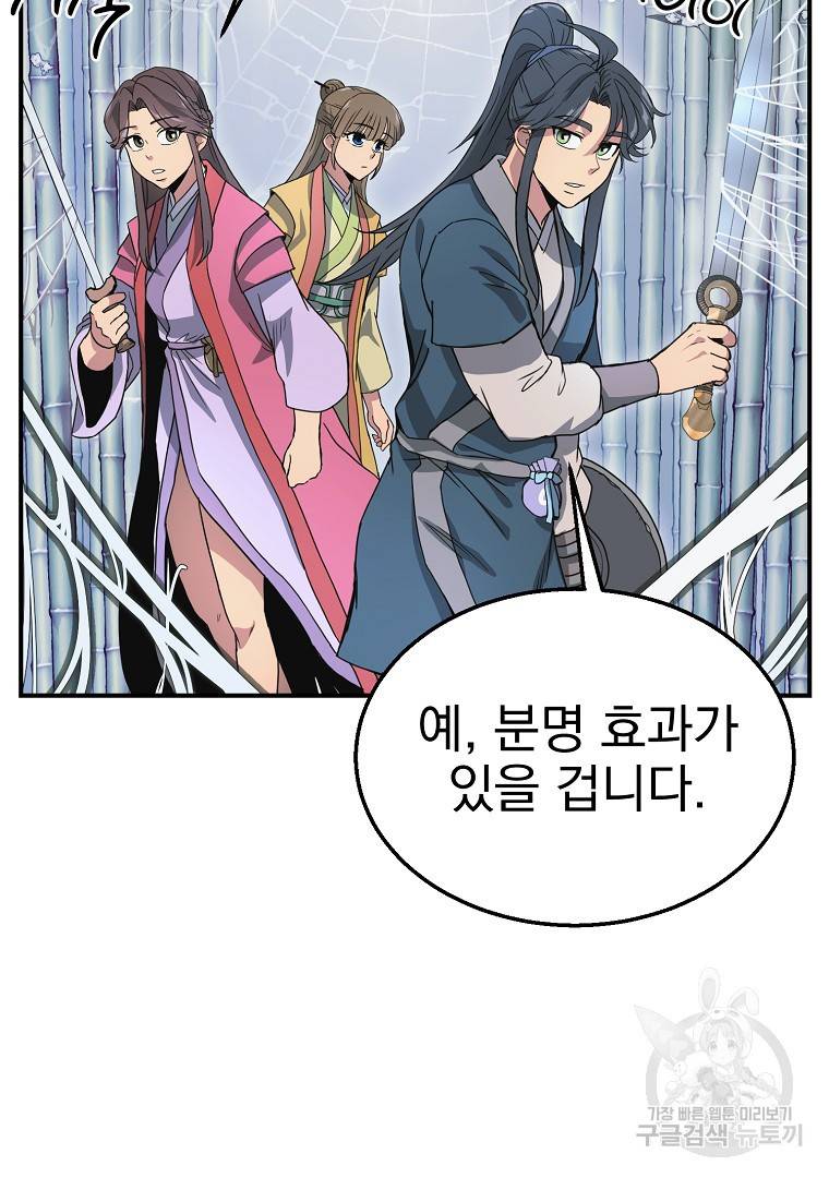 천년방사 8화 82