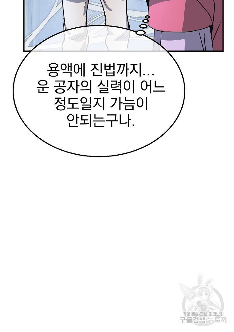 천년방사 8화 84