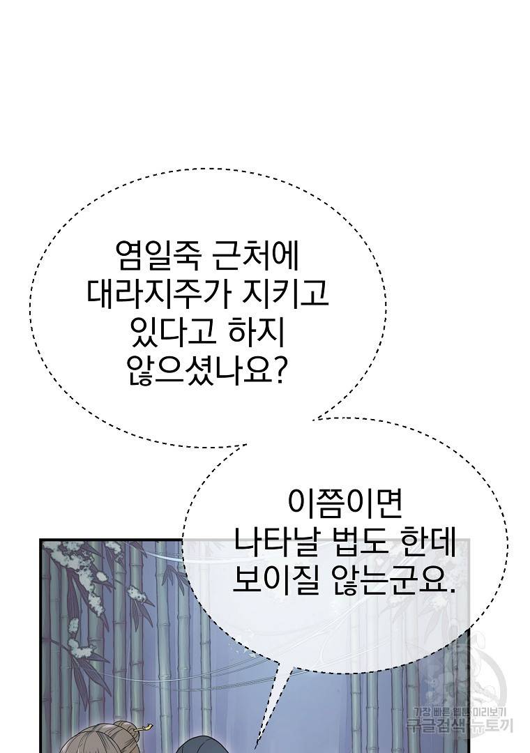 천년방사 8화 91