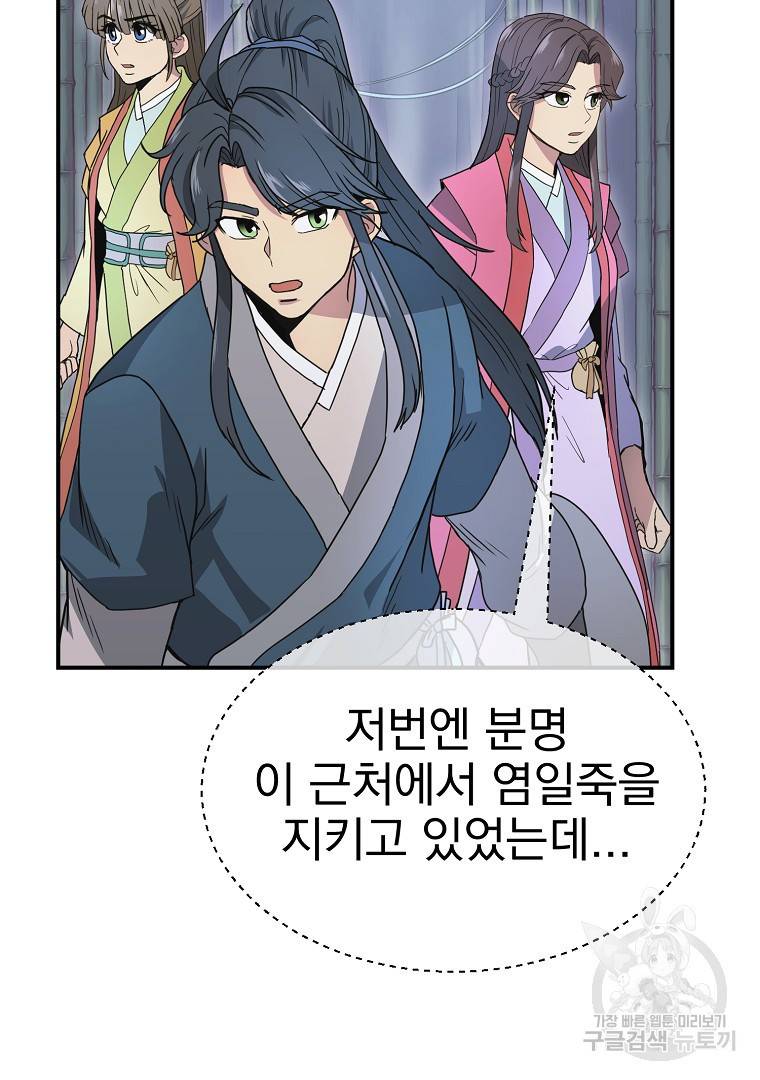 천년방사 8화 92