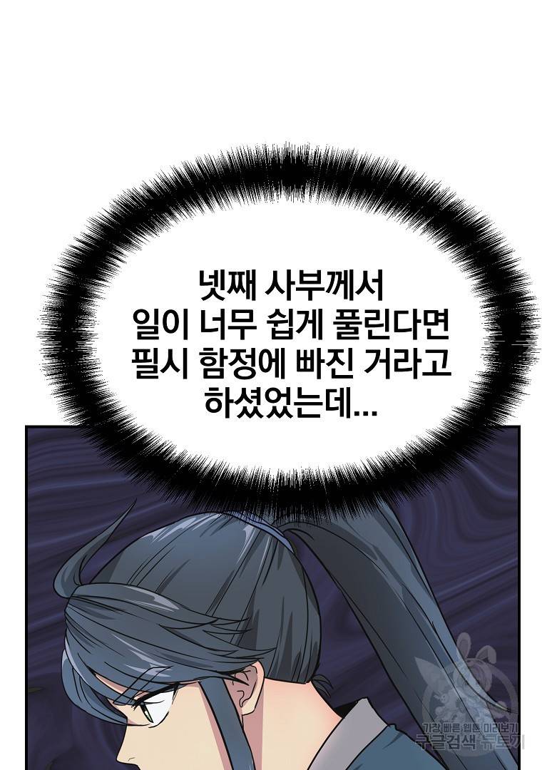 천년방사 8화 93