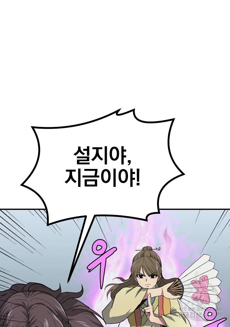 천년방사 8화 110