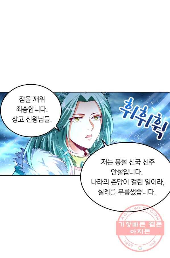 만계신주 81화 4
