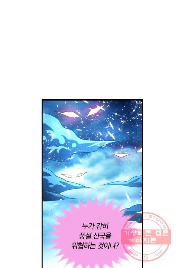 만계신주 81화 6