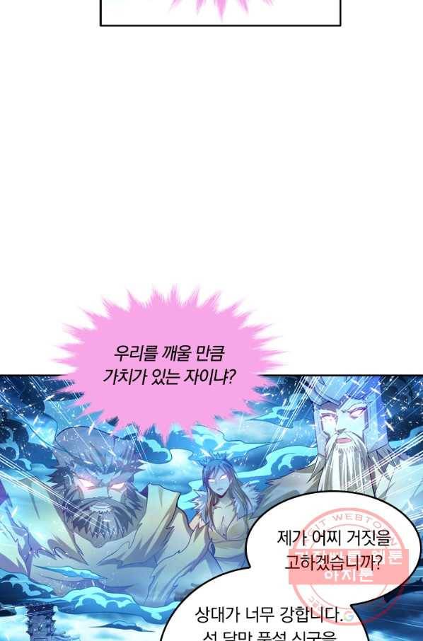 만계신주 81화 7