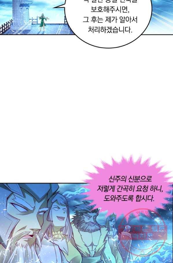 만계신주 81화 8