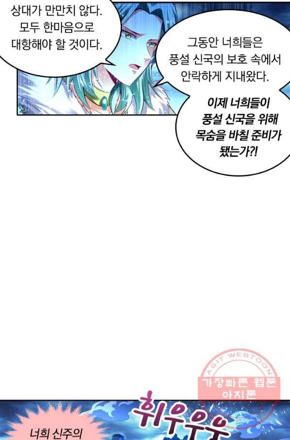 만계신주 81화 14
