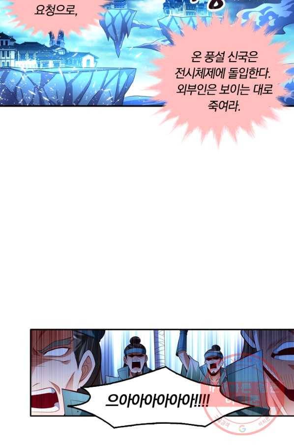 만계신주 81화 15