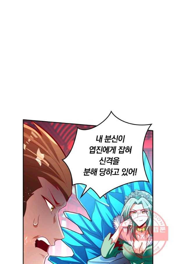 만계신주 81화 19