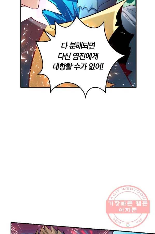 만계신주 81화 20