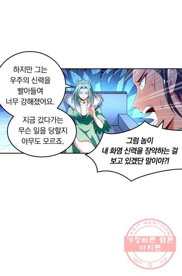 만계신주 81화 22