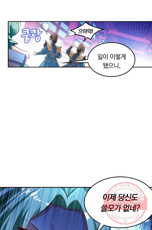 만계신주 81화 23